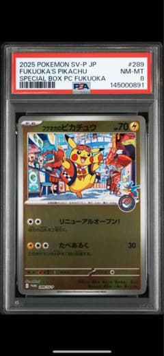 PSA8】フクオカのピカチュウ P [SV-P 289](スペシャルBOX - メルカリ