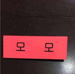 TWICE もも ネームバッチ 裏黒のサムネイル