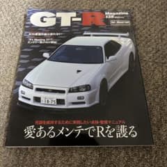 GT-R Magazine 135 2017年7月号のサムネイル