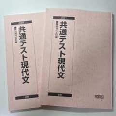 駿台 共通テスト 現代文 2021 前期後期セットのサムネイル