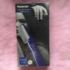 浜田くん様専用♡Panasonicくるくるドライヤー♡低騒音タイプのサムネイル