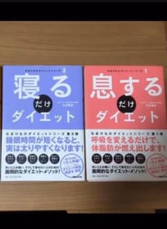 ダイエット本２冊　なまけものダイエットシリーズのサムネイル