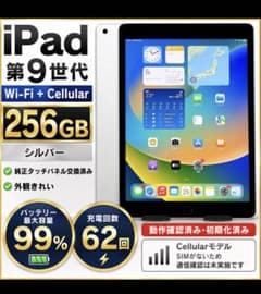 Apple診断済BT99% 第9世代 Cellular 256GB フルセット Apple iPad 第9世代 256GB 本体 BT99% - メルカリ