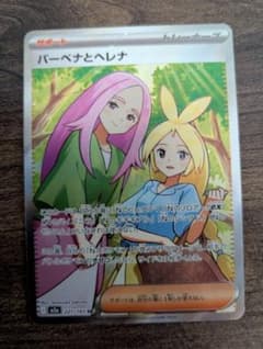 【PSA10】バーベナとヘレナ SR ☆ バーベナとヘレナ SR ☆ - メルカリ