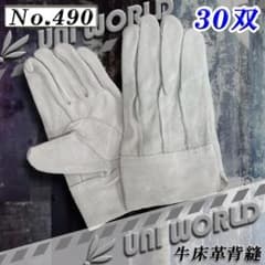ユニワールド 革手袋 30双 牛床革背縫 あて付き 作業用 皮手袋 No.490 ユニワールド 革手袋 30双 牛床革背縫 あて付き 作業用 皮手袋 No.490