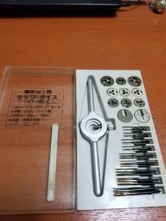 新品　精密ネジ切り用　タップ、ダイスセットのサムネイル