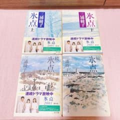 全巻4冊セット/氷点　上下/続氷点　上下/三浦綾子　角川文庫のサムネイル