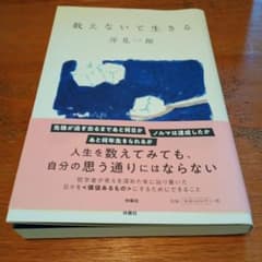 数えないで生きる 岸見一郎のサムネイル
