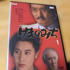 けものみち('82)」DVD 全2巻 松本清張 新品ケース - メルカリ