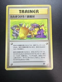 ポケモンカード旧裏たたきつけろ!挑戦状 ◇ 第4弾拡張パック ロケット