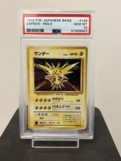 PSA10 サンダー 旧裏 第一弾 1996 145 第1弾 zapdos - メルカリ