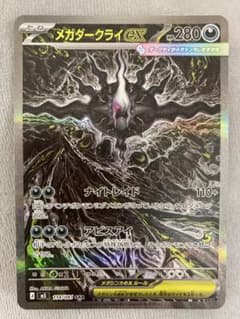 メガダークライex SAR 114/081 センタリング○ - メルカリ