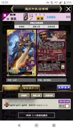 三国志大戦 4 張奐 速度 速兵速のサムネイル