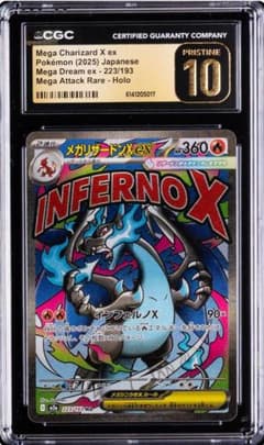 CGC pristine PSA10 以上　メガリザードン MA (a348) CGC pristine PSA10 以上 メガリザードン MA (a348) - メルカリ