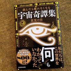 宇宙奇譚集 真実の目 KADOKAWAのサムネイル