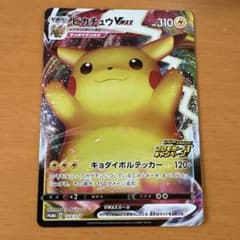 ポケモンカード ピカチュウVMAX プロモ 123/S-P バンザイピカチュウ