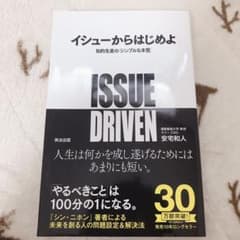 イシューからはじめよ : 知的生産の「シンプルな本質」のサムネイル