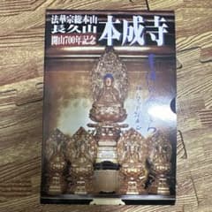 法華宗総本山 長久山 本成寺 ビデオテープ 法華宗総本山 長久山 本成寺 ビデオテープ - メルカリ