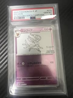 PSA10】ニンフィア YU NAGABA コラボ プロモ 070/SV-P - メルカリ