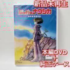 新品未再生 風の谷のナウシカ ジブリ作品 デジタルリマスター版 本編