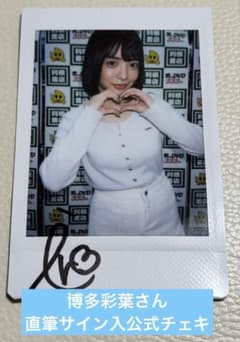 博多彩葉　イベント限定　直筆サイン入りチェキ　レアポーズ　推しの子 博多彩葉さん直筆サイン入公式チェキ① - メルカリ