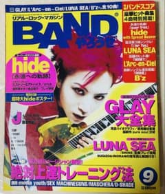BAND 야로제 1998년 9월호 hide GLAY LUNA SEA