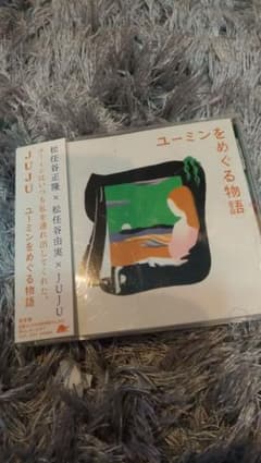 ユーミンをめぐる物語のサムネイル