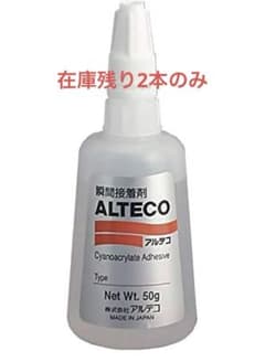 アルテコ　50g 瞬間接着剤　2本のサムネイル