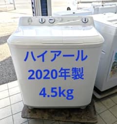 【福岡市限定】洗濯機 ハイアール 2024年 7kg 【安心の3ヶ月保証】 ハイアール 2層式洗濯機 2020年製 4.5kg 北九州福岡市限定 3ヶ月保証