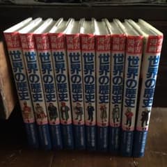 学習漫画 世界の歴史 集英社版のサムネイル