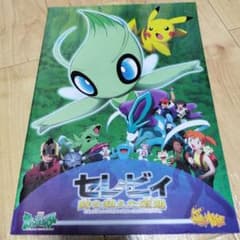 ポケットモンスター　映画　ノート　セレビィ
