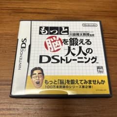 もっと脳を鍛える大人のDSトレーニング DSソフト【動作確認済】のサムネイル