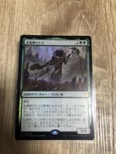 永遠神ロナス　foil MTGのサムネイル