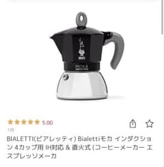 IH対応 エスプレッソメーカー BIALETTI モカインダクション - メルカリ