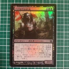 【Foil】《ウラモグの手先/Pawn of Ulamog》[ROE-JP]のサムネイル