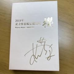 足立佳奈　直筆サイン・メッセージ入り付箋のサムネイル