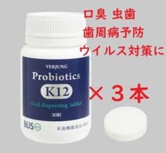 口臭　虫歯　歯周病　予防　乳酸菌　プロバイオティクス　k12　セット まとめ売り フェアユング プロバイオティクスK12＊3本 - メルカリ