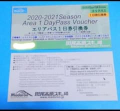 斑尾高原スキー場 リフト券 1日券 4枚のサムネイル