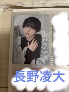 原因は自分にある 長野凌大 トレカのサムネイル