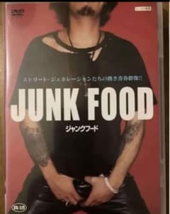 JUNK FOOD ジャンクフード 山本政志 （'98）鬼丸 大地義行 津田寛治