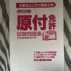 原付免許試験問題集のサムネイル