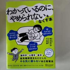 わかっているのに、やめられないをなくす本のサムネイル