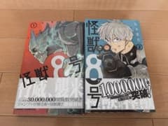 怪獣8号 1〜2巻のサムネイル