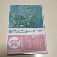 独立記念日のサムネイル