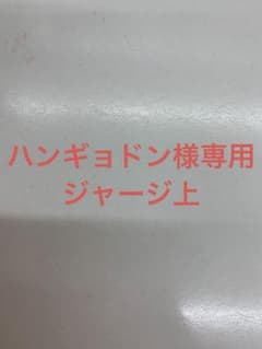 スポルディング　ジャージ上のサムネイル