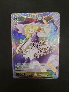 【オマケ付き、明日午前まで限定値下げ】疾風怒濤　魔理沙　PR+のサムネイル