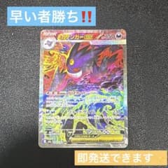 ポケモンカード〜メガドリームex メガゲンガーex 240/193 SAR