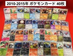 2010-2015年　ポケモンカード　XY BW 等まとめ　計40枚 キラカード