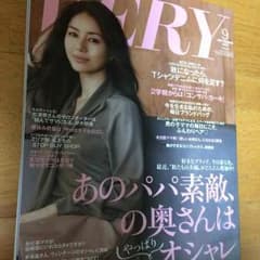 VERY9月号のサムネイル