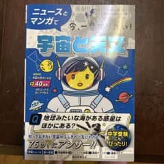 宇宙と天文 ニュースとマンガのサムネイル